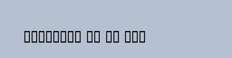 font preview of Arabic Bold
