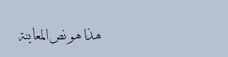 font preview of arbfonts diwany thuluth Regular
