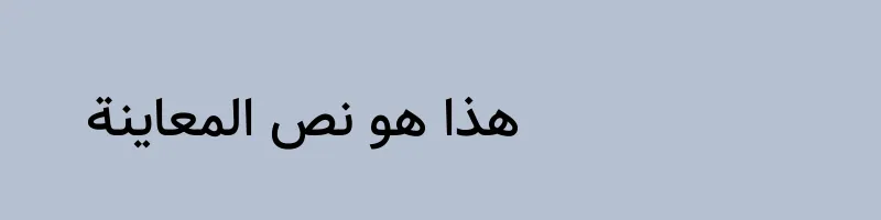 font preview of ArbFONTS Samim Medium WOL 1
