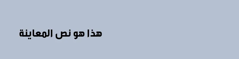 font preview of ArbFONTS Tanseek Modern Pro Arabic Bold
