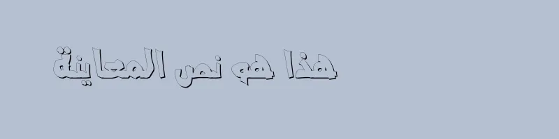 font preview of aref graffiti 3d Regular