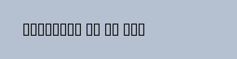 font preview of Dali Regular