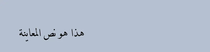 font preview of DecoType Naskh