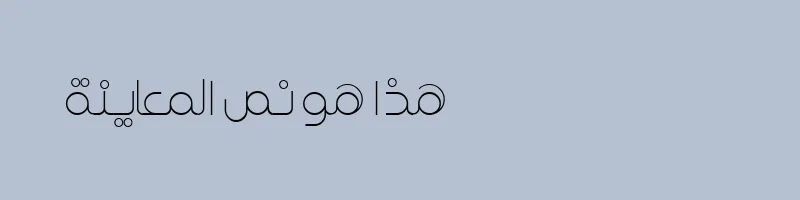 font preview of Dima Bahman Ultra Light
