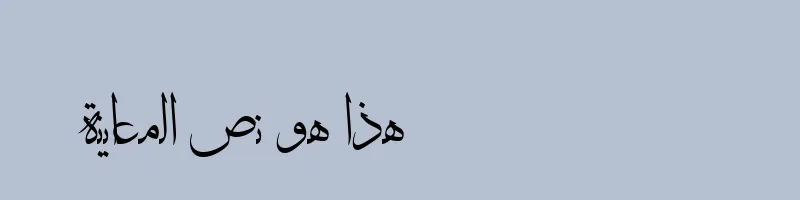 font preview of Dima thuluth Regular