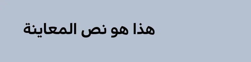 font preview of DiodrumArabic Semibold