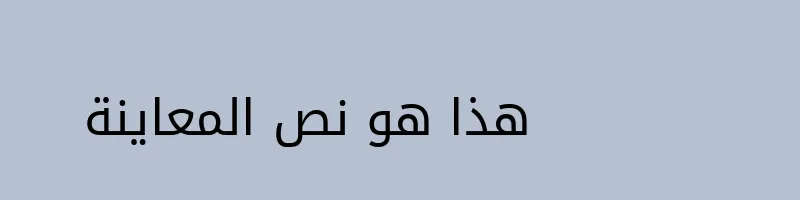 font preview of Droid Arabic Kufi Regular