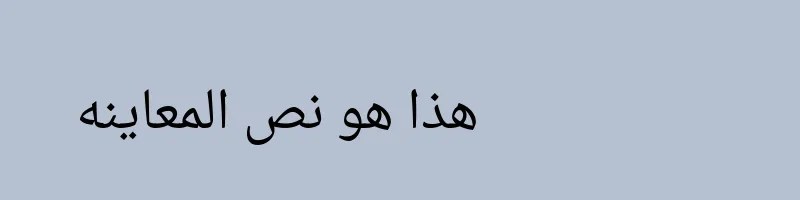 font preview of Droid Persian Naskh Regular