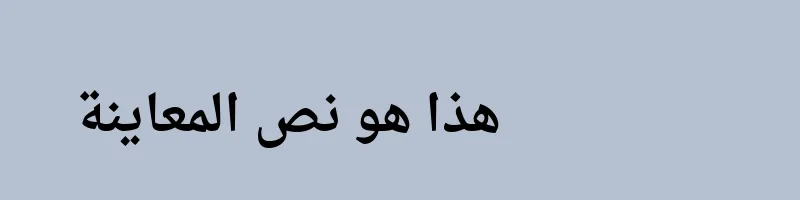 font preview of DroidNaskh Bold