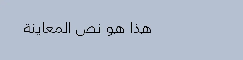 font preview of Frutiger LT Arabic 45 Light