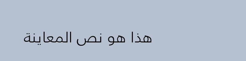 Preview of FrutigerLTArabic 45Light