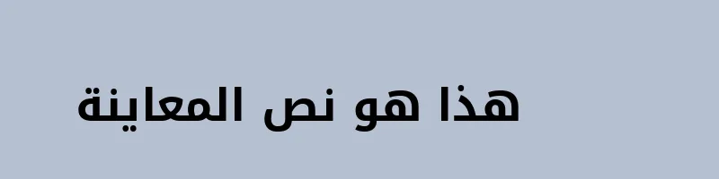 font preview of NotoKufiArabic Bold