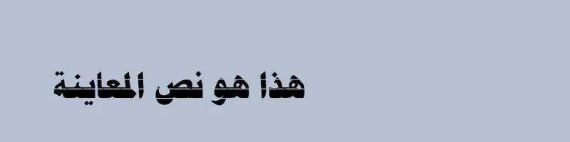 font preview of SPBLDRUL