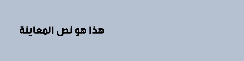 font preview of TanseekModernProArabic Bold